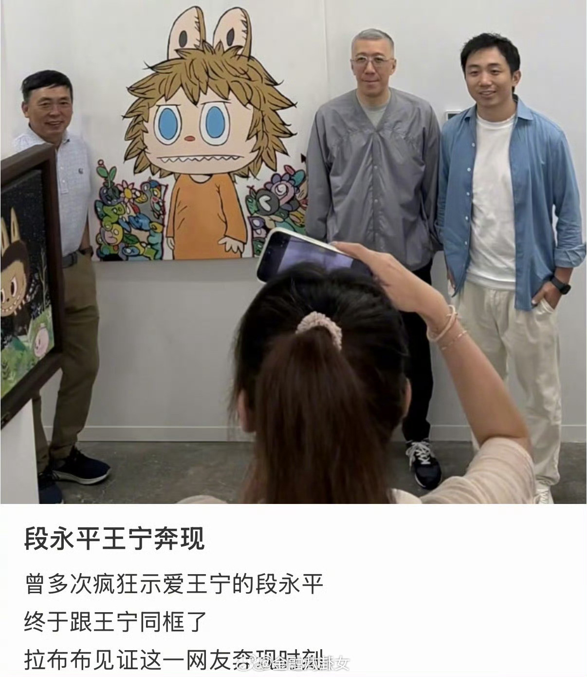 段永平和泡泡玛特王宁终于奔现了