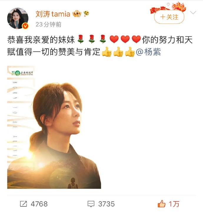 业内都出来恭喜杨紫所有的业内都出来恭喜杨紫杨紫获得白玉兰视后，业内都出来恭喜杨