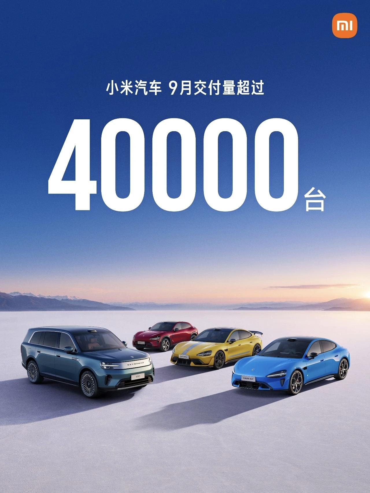 小米9月交付破4万！特斯拉该慌了还是比亚迪小米9月交付破了4万辆，我看到这数