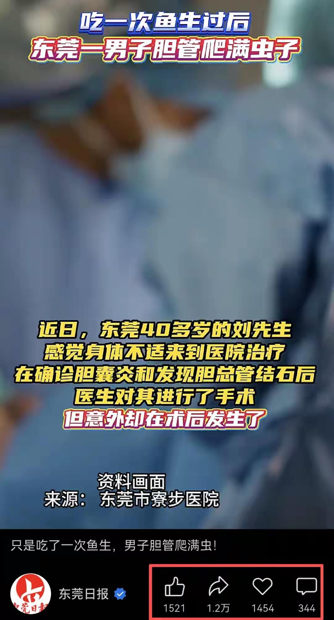 头皮发麻！男子胆管爬满密密麻麻的虫……竟是这个原因！很多人爱吃，你爱吃鱼生吗？