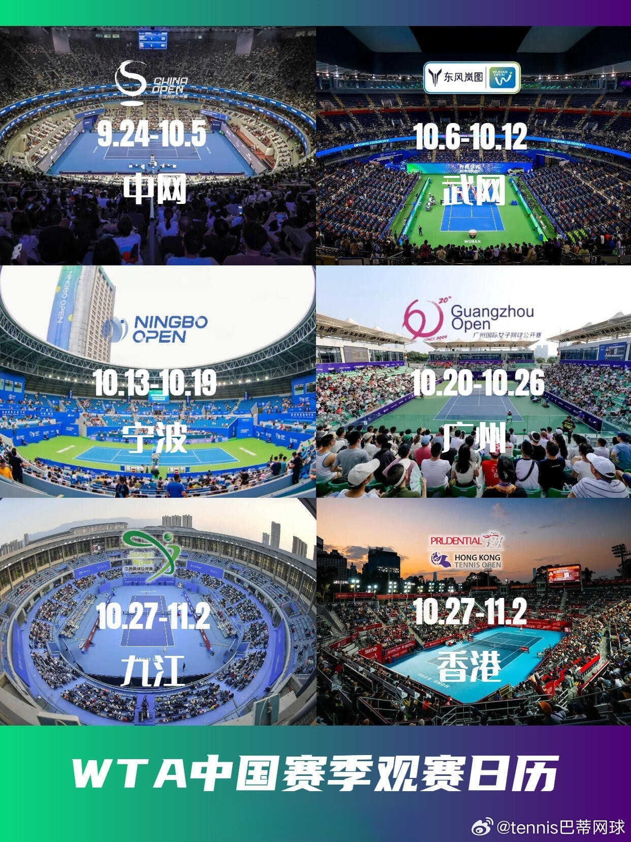 WTA中国🇨🇳赛季来啦WTA🇨🇳中国赛季将于9.24-11.2进行，共包
