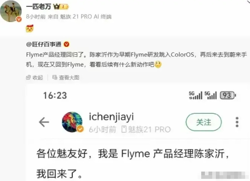 前几天有个博主说又一个手机品牌即将倒下，网友纷纷猜测就是魅族。从魅族最近的动态来