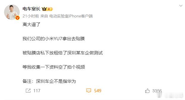 惊天大离谱事件？一个博主自己买的小米YU7拿去贴膜的时候，居然被贴膜老板租给了