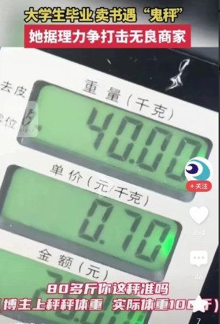 卖书反被骗！女生临场称重80斤？废品站黑秤瞬间现形！​​