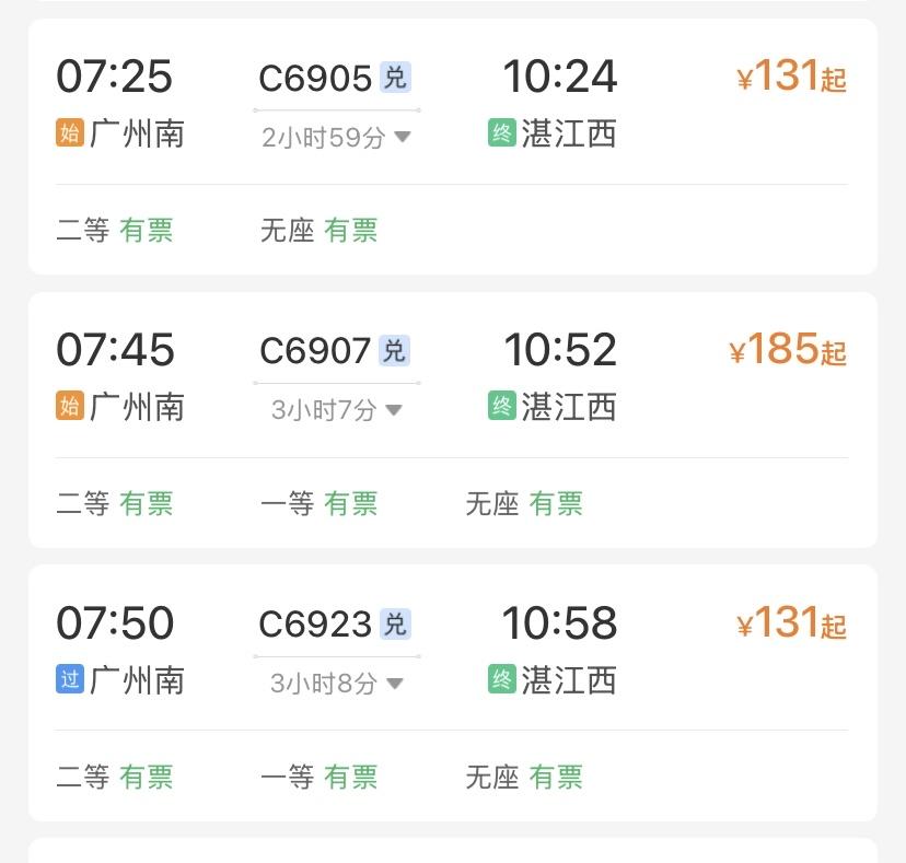 下周开始，广州南到湛江西的动车价格调价了。目前只看到早上七点多那几班，价格调到了