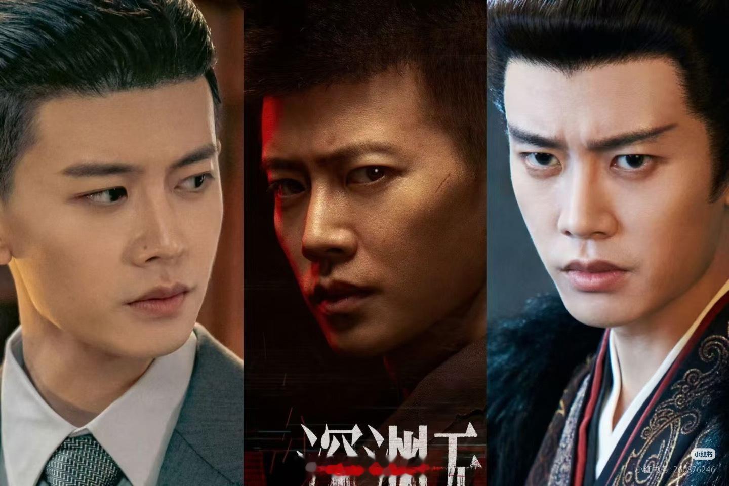 《风与潮》何贤《深渊无间》李成《凤凰台上》萧焕三部剧三种状态，不愧是一任千面的剧