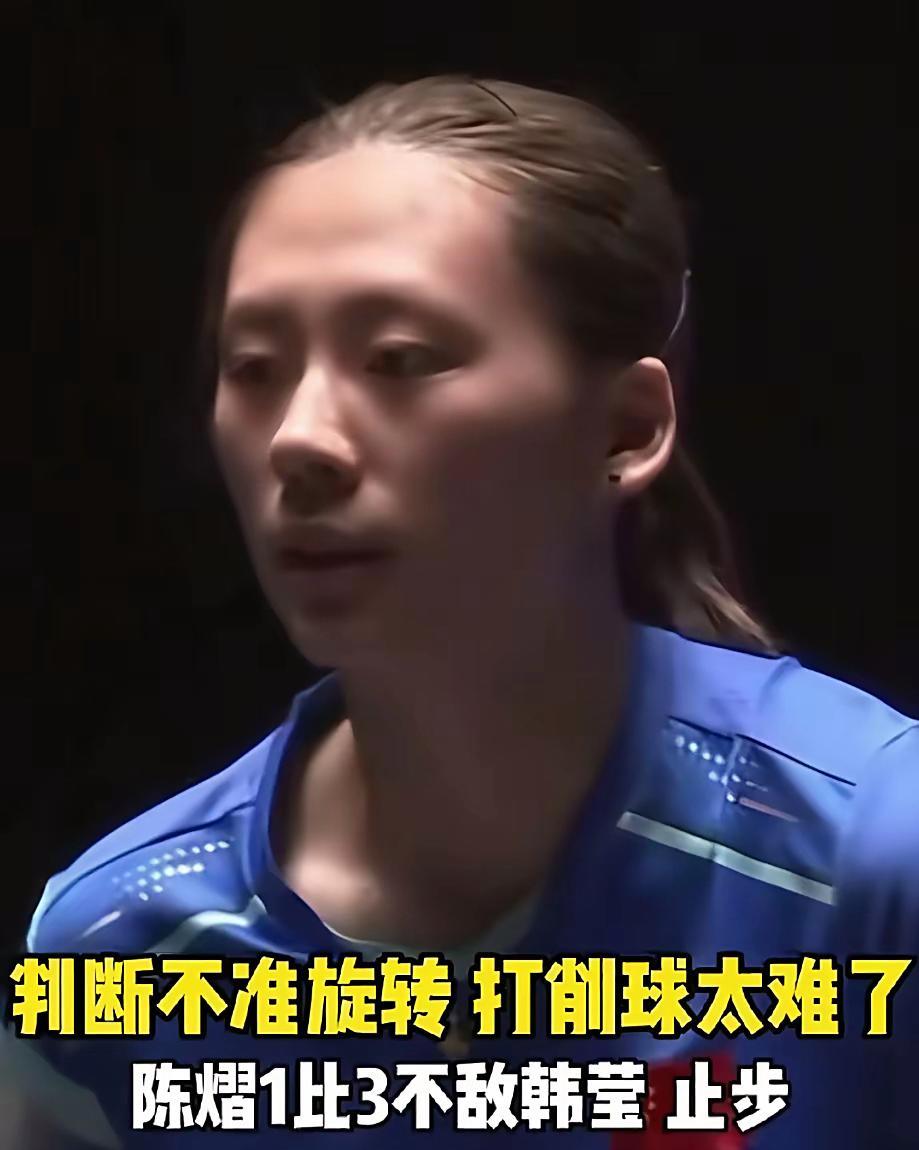 “陈熠”内战王，这下实锤了。今天她又败了，而且败得很彻底，对方是德国42岁的削