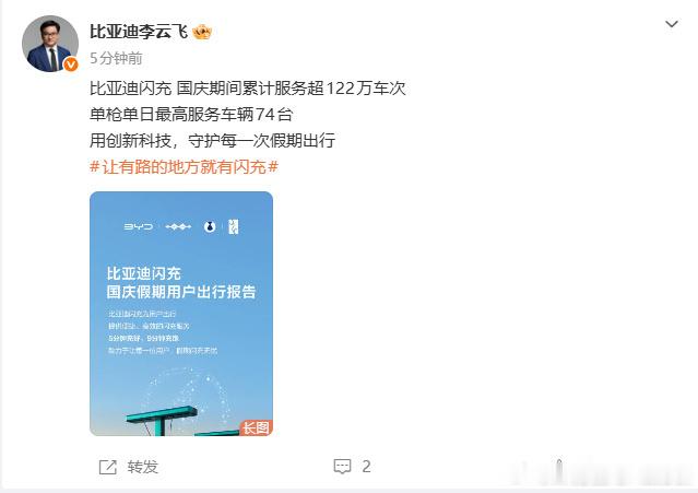 比亚迪闪充国庆服务超122万车次这份122万车次的国庆战报，本质是比亚迪补能网络