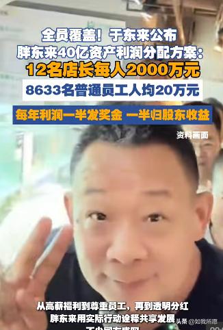 刷到胖东来分钱，我一开始以为，又是哪个小编喝多了编的段子。仔细一看，好家伙，