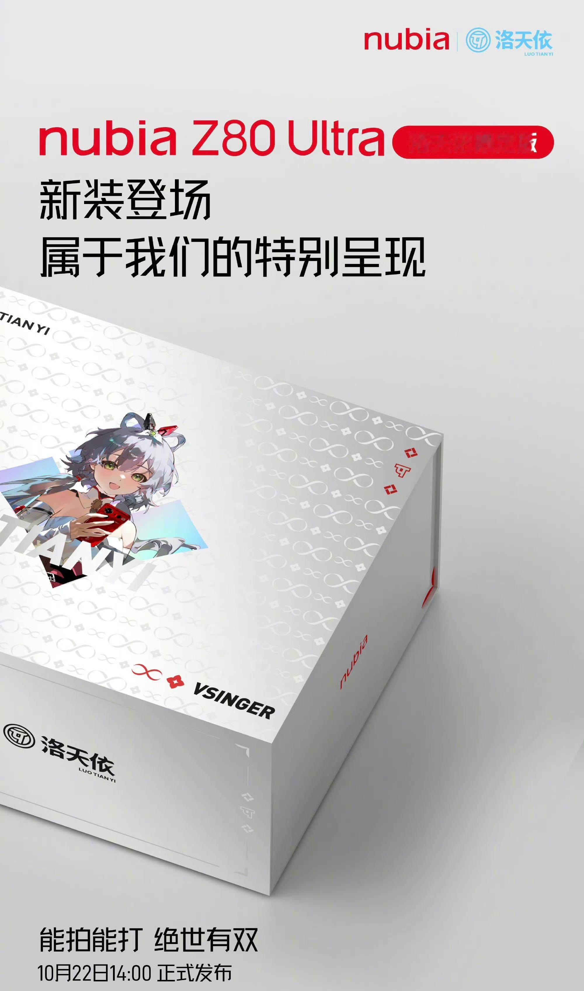努比亚Z80Ultra洛天依限定版官宣，这包装盒真好看！[吐舌头眯眼睛笑]​​​
