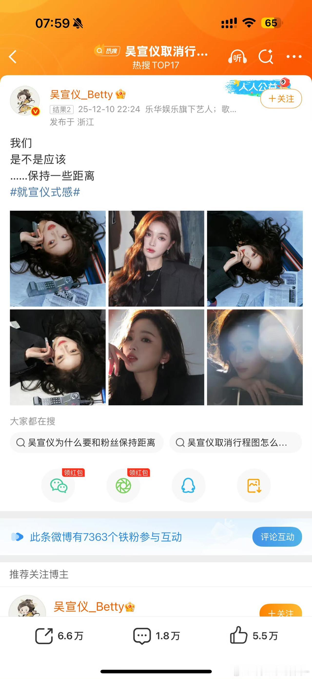 吴宣仪硬刚饭圈！取消行程图喊停过度绑架！甜妹突然掀桌？吴宣仪直接官宣取消行程图