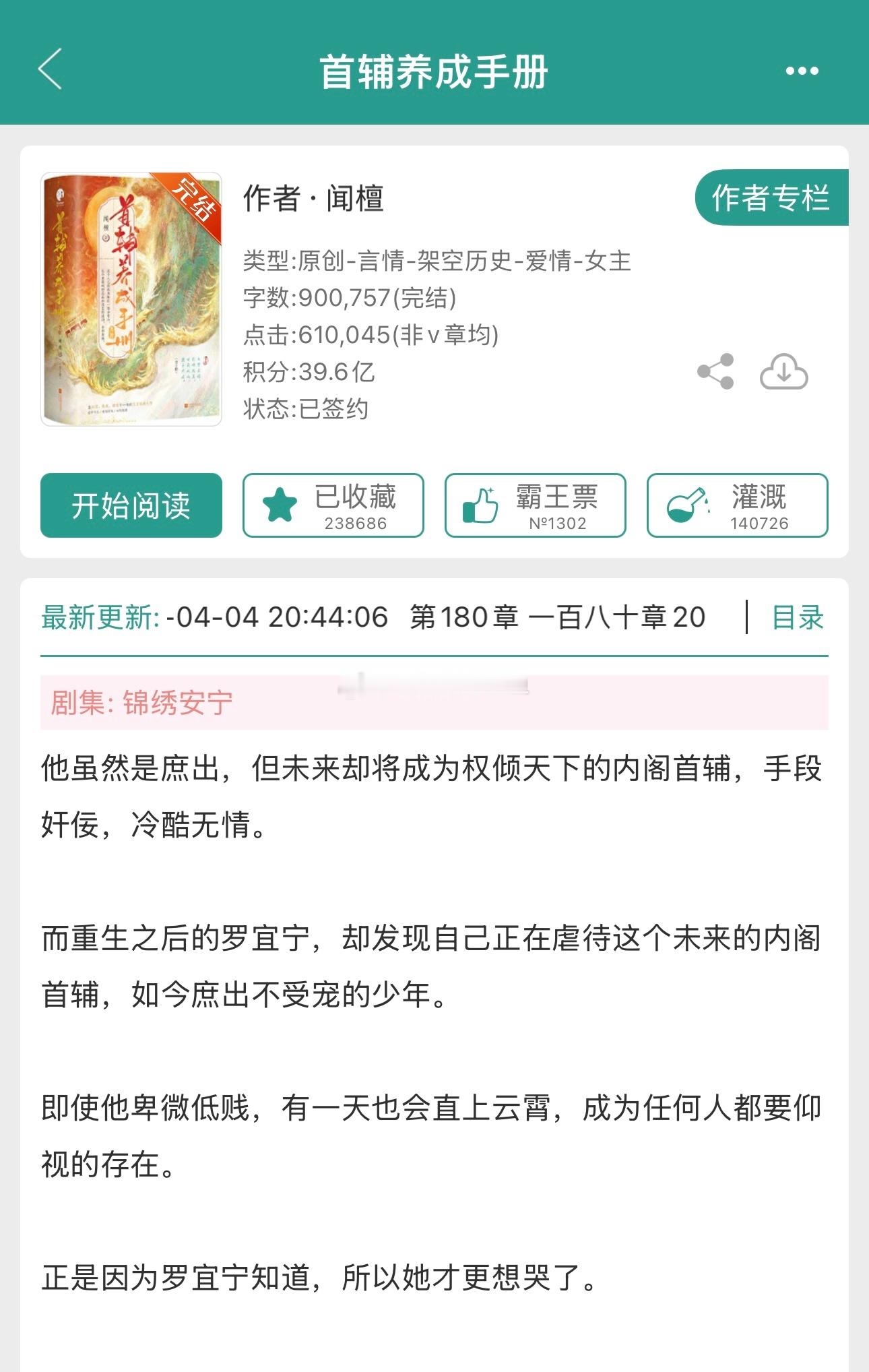 古言宅斗伪兄妹《首辅养成手册》闻檀明媚凌厉嫡女vs卑微藏拙庶子女主重生，青梅竹马