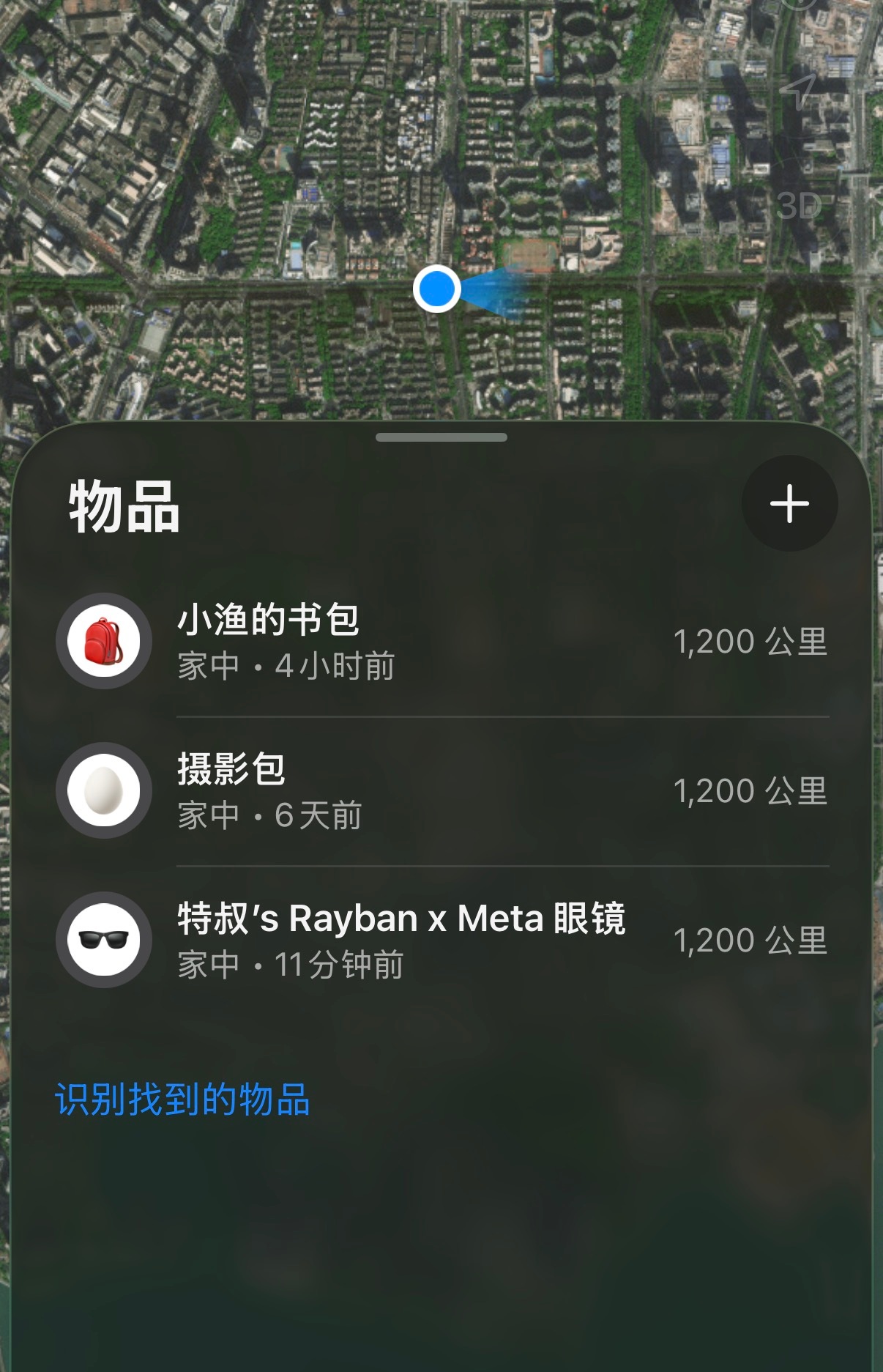 最近打算让孩子自己走去上学，学校不给带小天才手表，我丢了个AirTag在她书包里