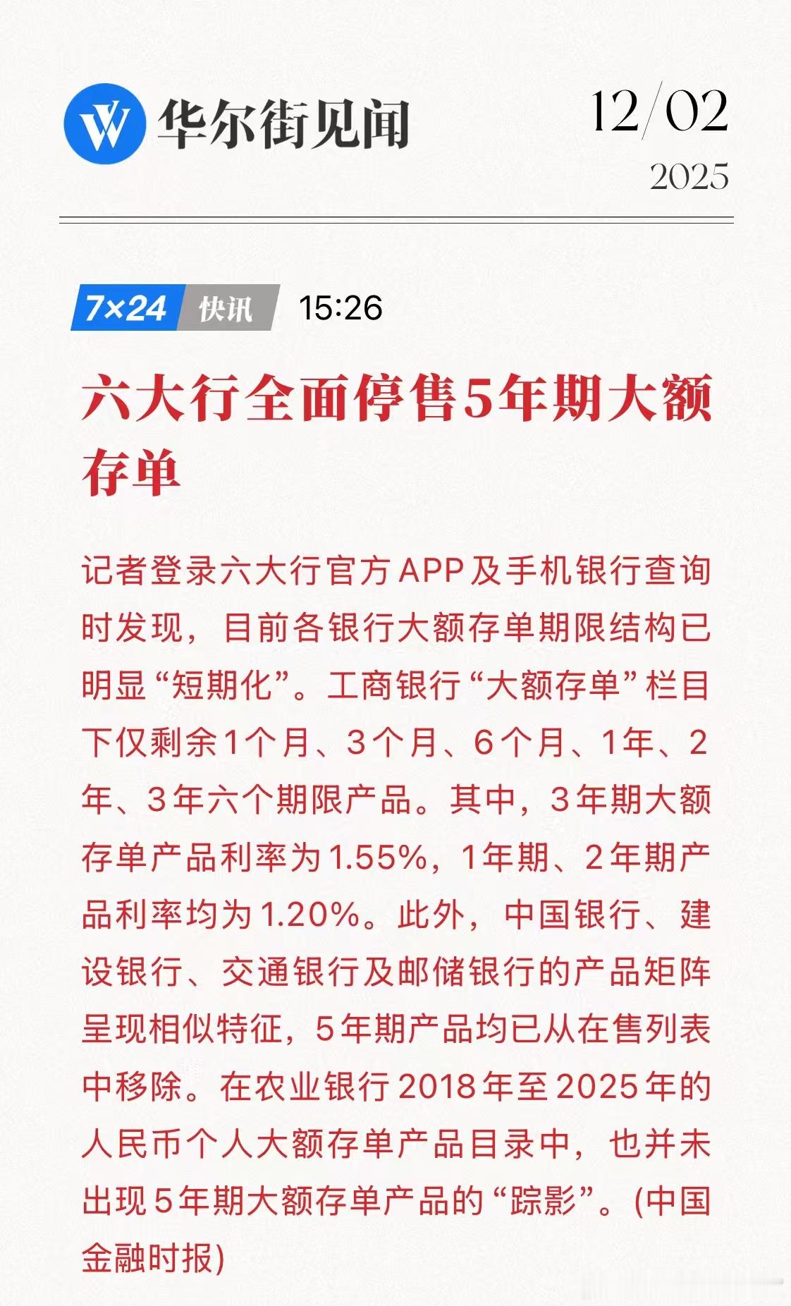 六大行全面停售5年期大额存单说明最迟明年要降息了。拖很久了。按理说10月就有可能