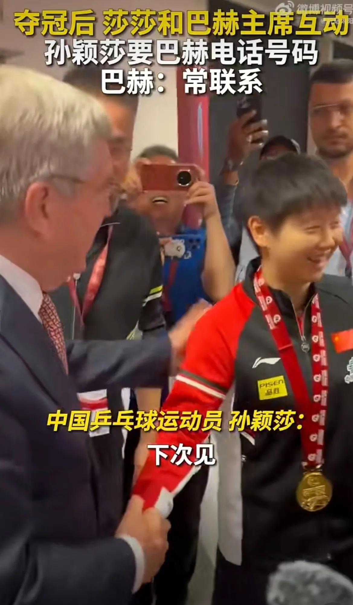 孙颖莎凭什么这么受欢迎？中国乒团新一姐的排面有多大？莎莎夺冠后，连国际乒联主