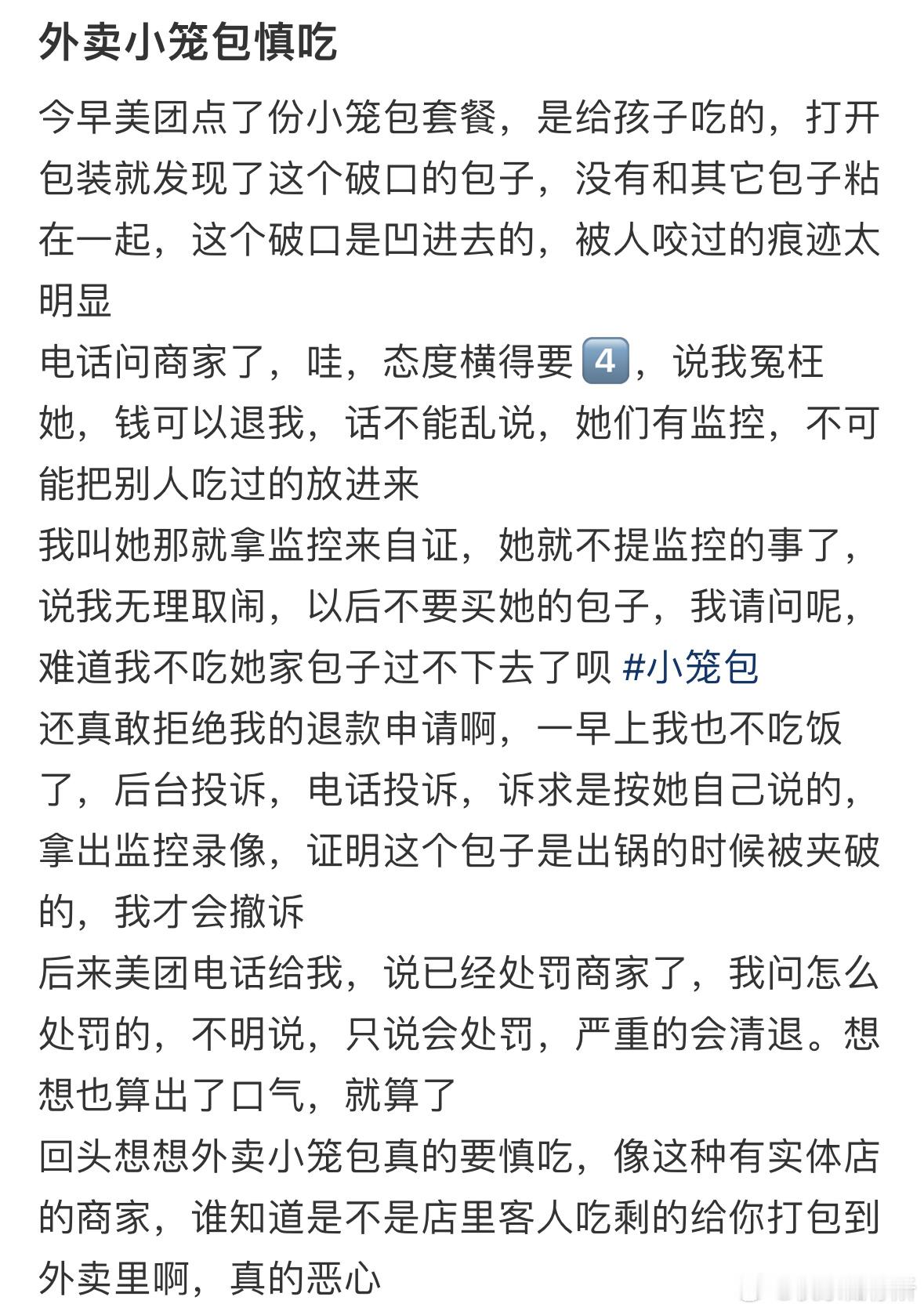 外卖小笼包慎吃​​​