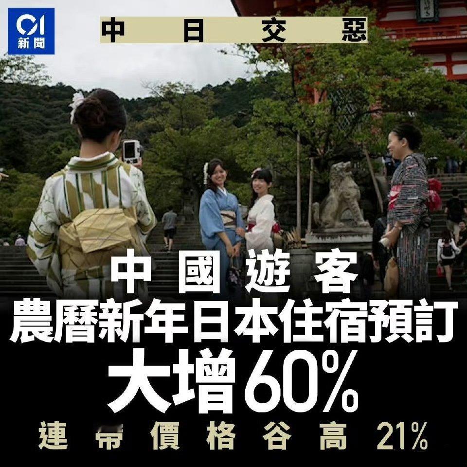 日媒:春节期间日本酒店中国游客预订量仍增60%《日本经济新闻》的中文版报道指出，