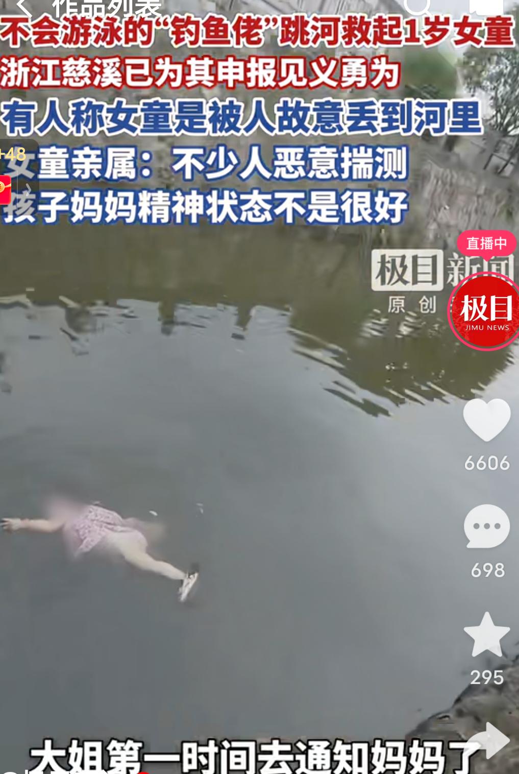 太惊险了！一岁女童不幸落水，幸好被钓鱼小伙儿救起，然而，有人却揣测，女童是被母亲
