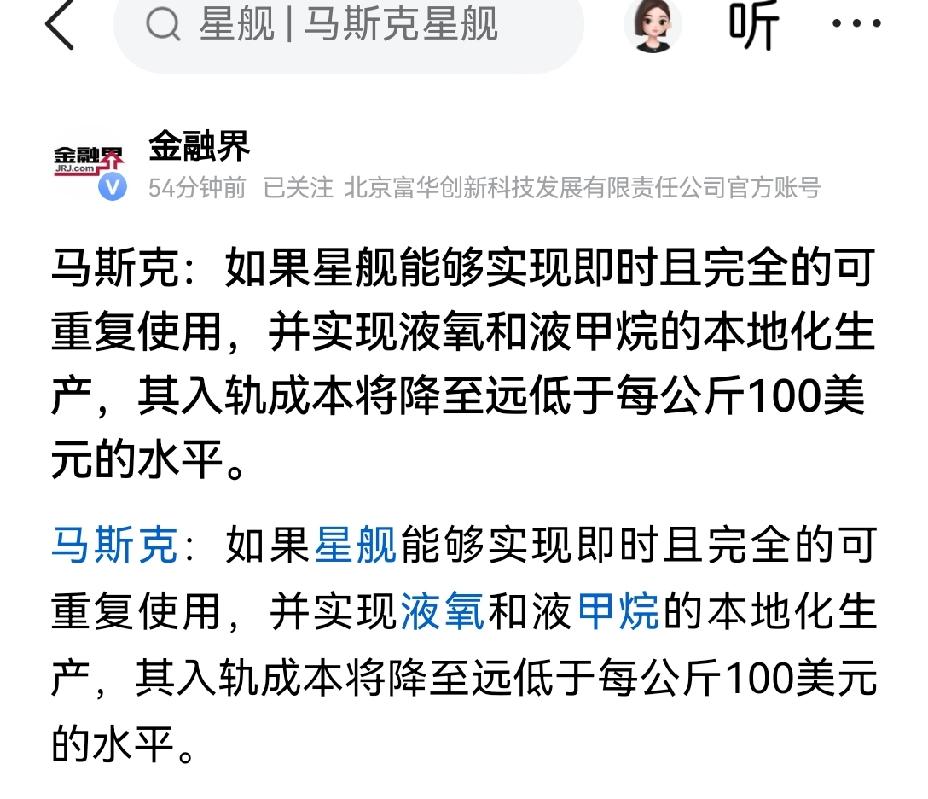 【可信度几何？马斯克宣称，若星舰试验告成，送物上太空的成本将再降一个数量级，达每
