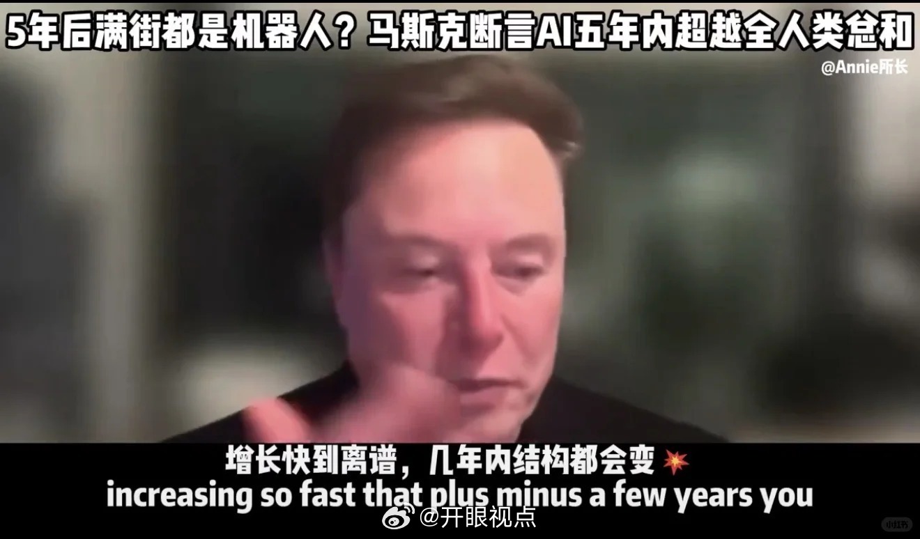 马斯克对5年后AI世界的3个预言：1.你们引以为傲的文凭，三年内会比厕纸还不值钱！你花四年学的金融模