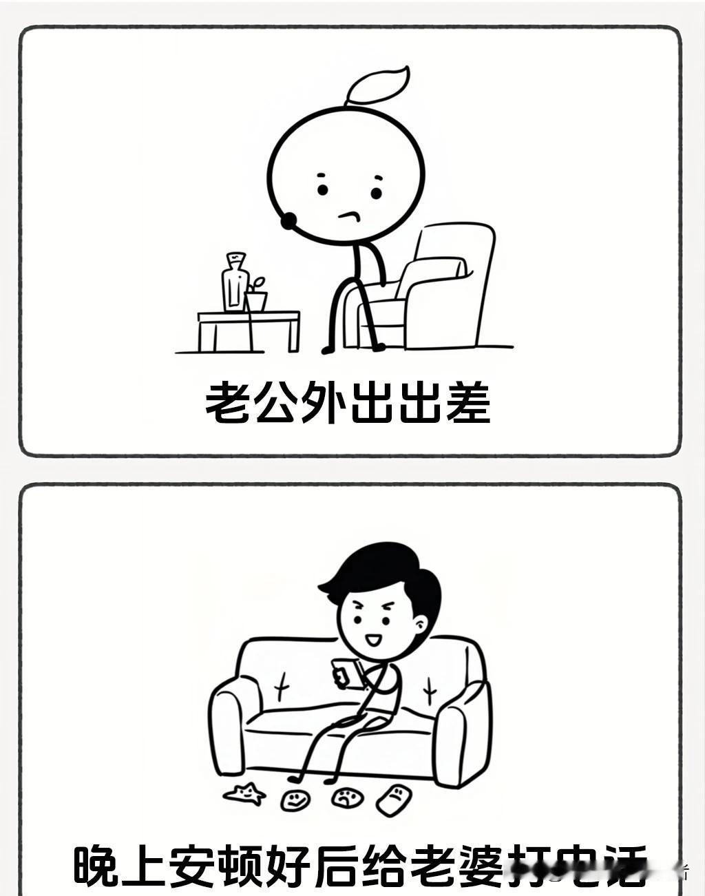 搞笑漫画分享“老公出差问老婆想不想他，老婆说想了一晚上，老公追问原因，老婆的回答