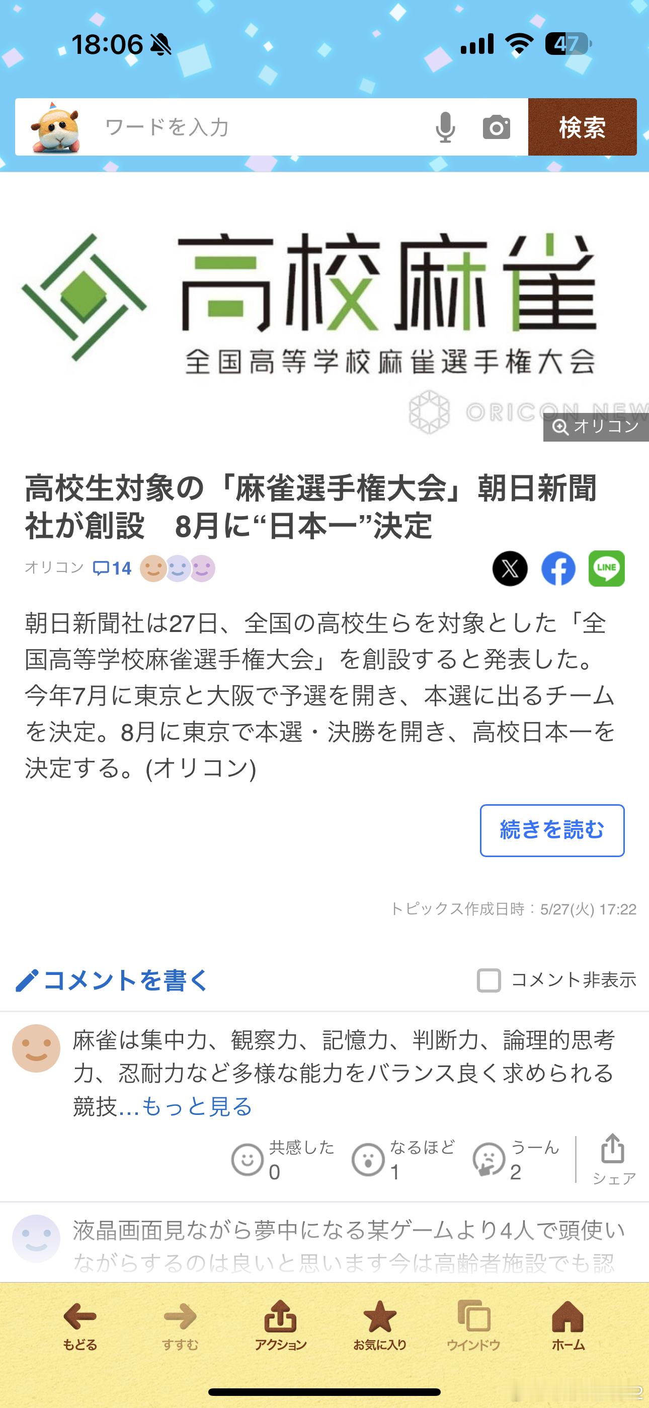 海外新鲜事？原来以前没有的吗日本朝日新闻社宣布设立日本全国高中