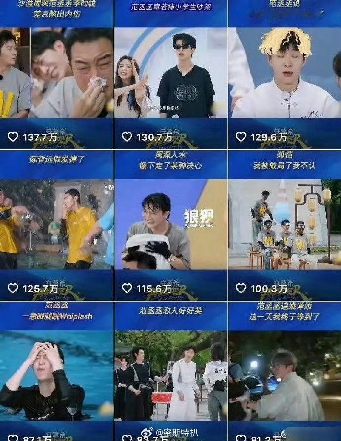 奔跑吧第13季抖官账号破百万出圈视频排行榜🙌范丞丞周深陈哲远
