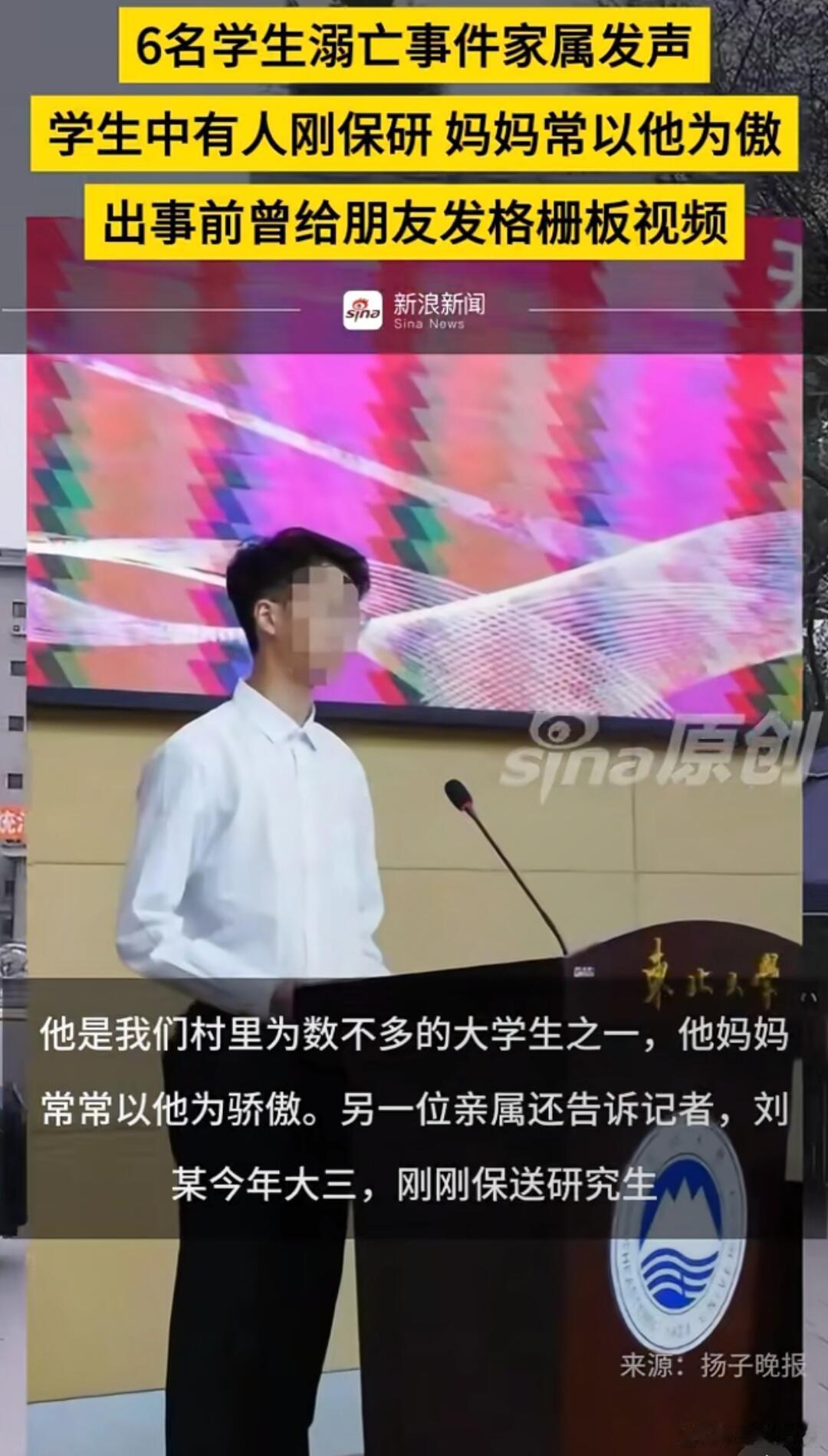 我的天啊东北大学溺亡学生出事前还给朋友发了格栅板视频🥲​​​