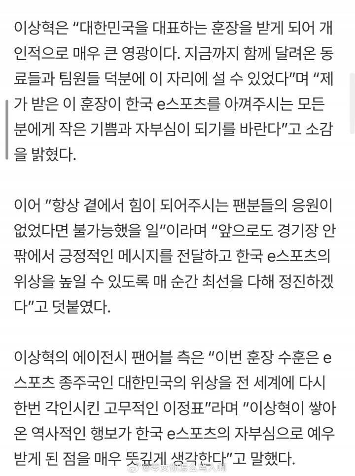 Faker获“青龙章”感言: 今后我也会在赛场内外传递积极的信息