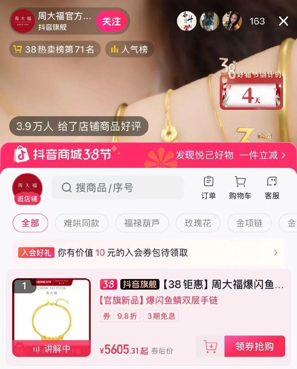 每克比周大福低200元, 工费卷至5元, 年轻人在黄金直播间“抗通胀”