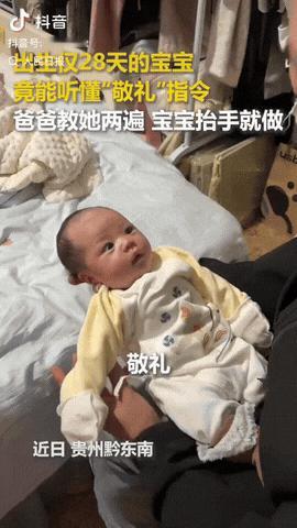 “刚出生就上人民日报了！”贵州黔东南，一个仅出生28天的宝宝，竟然能听懂“敬礼”