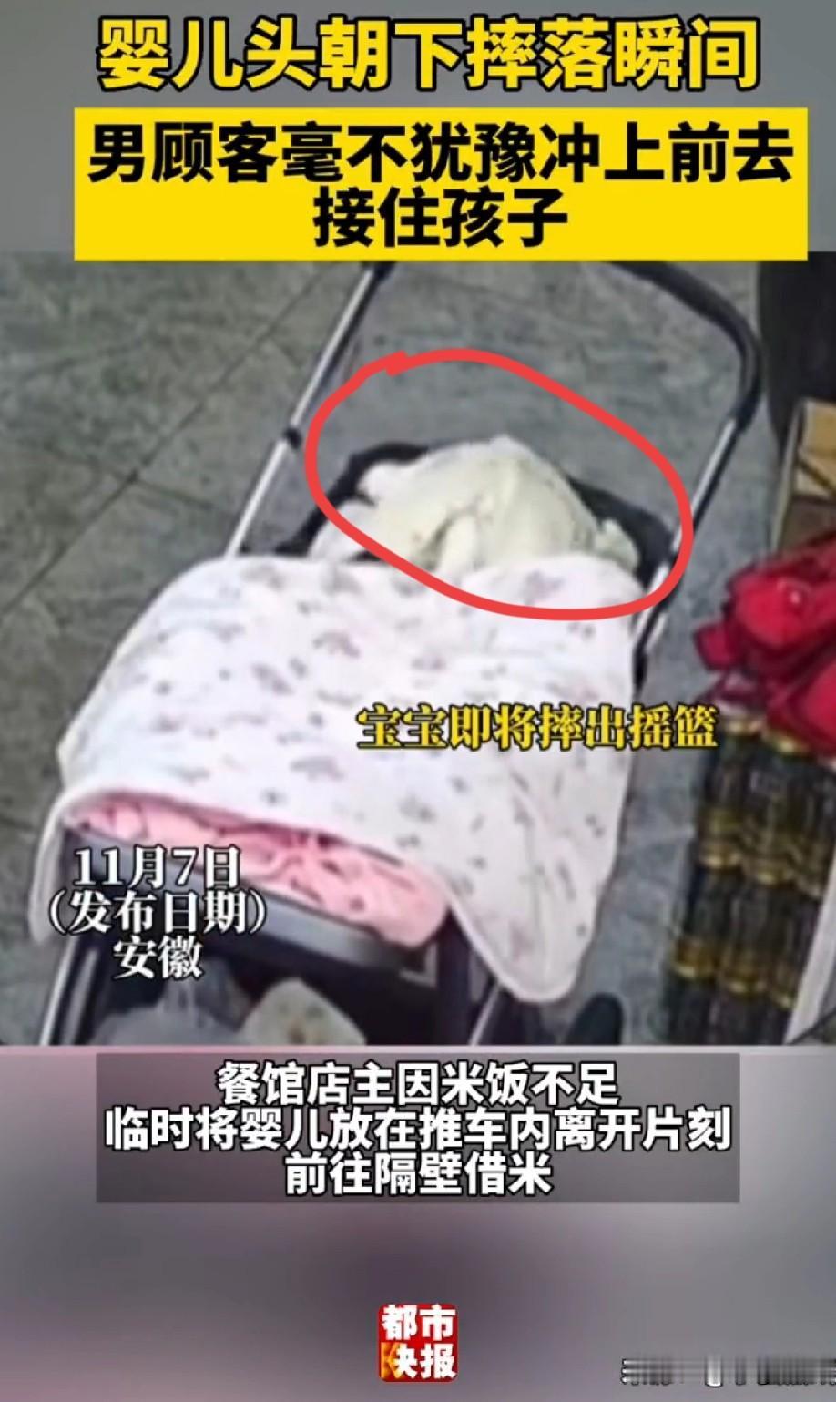 大家使用婴儿车真的要谨慎！近日，安徽，一个餐馆老板因为店里没米饭了，于是跑去