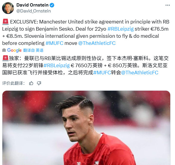 塞斯科去曼联定了？英超转会动态​​​