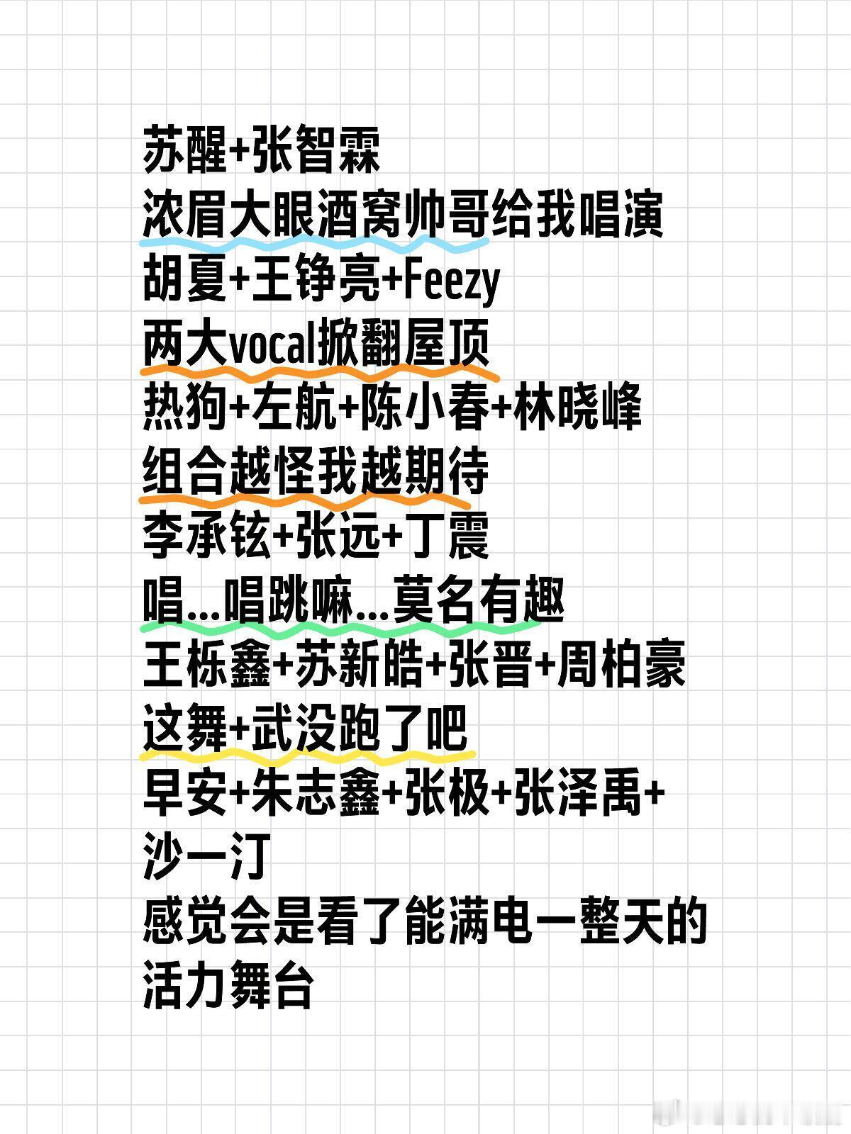 披荆斩棘披5四公你最期待哪个舞台？🥭你是懂做节目的，又被你小汁拿捏了我