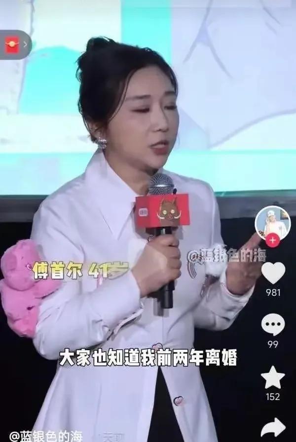 傅首尔都快成祥林嫂了，随时，到处，就说我离婚了，我离婚一年了，我离婚两年了……，