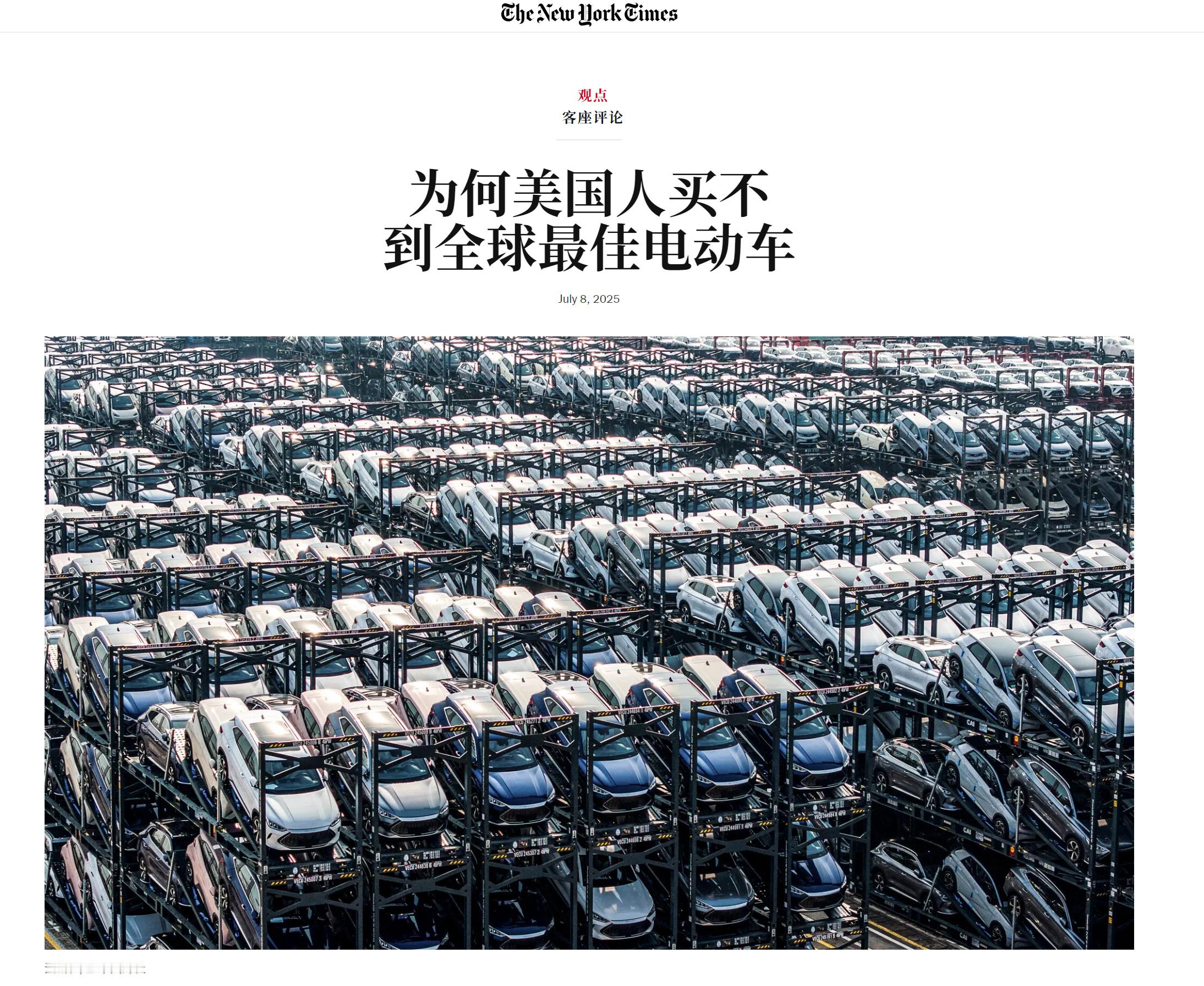 好家伙，“纽约时报”成小粉红了，竟然声称“比亚迪是全球最好的电动车”。而且还指责