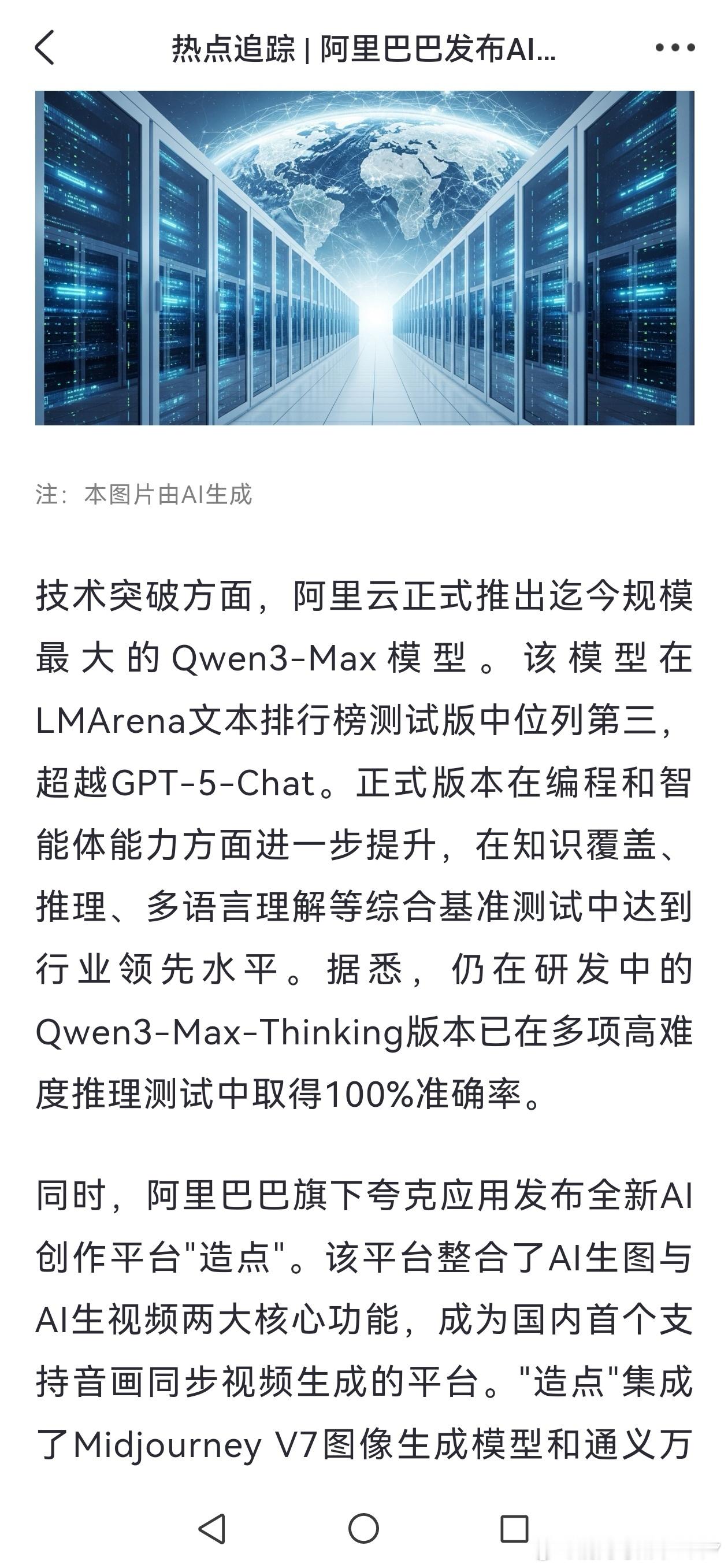 阿里真的是个好公司，他现在什么概念都有。芯片，算力，云，外卖，总之是紧跟热点，整