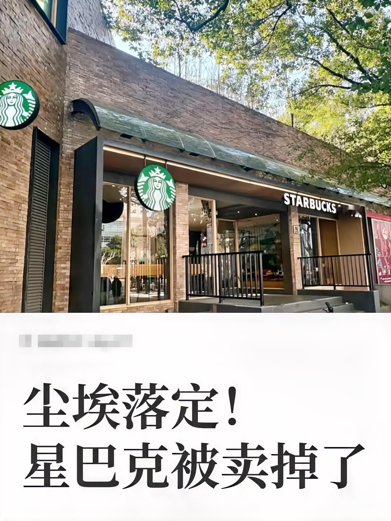 看到星巴克中国被博裕资本买走60%股权，我第一个想到的是瑞幸、库迪等等这些国内咖