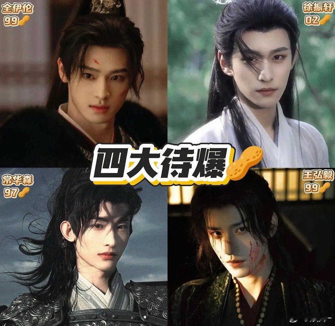 新的待爆💥🥜已经出现，有没有你家的