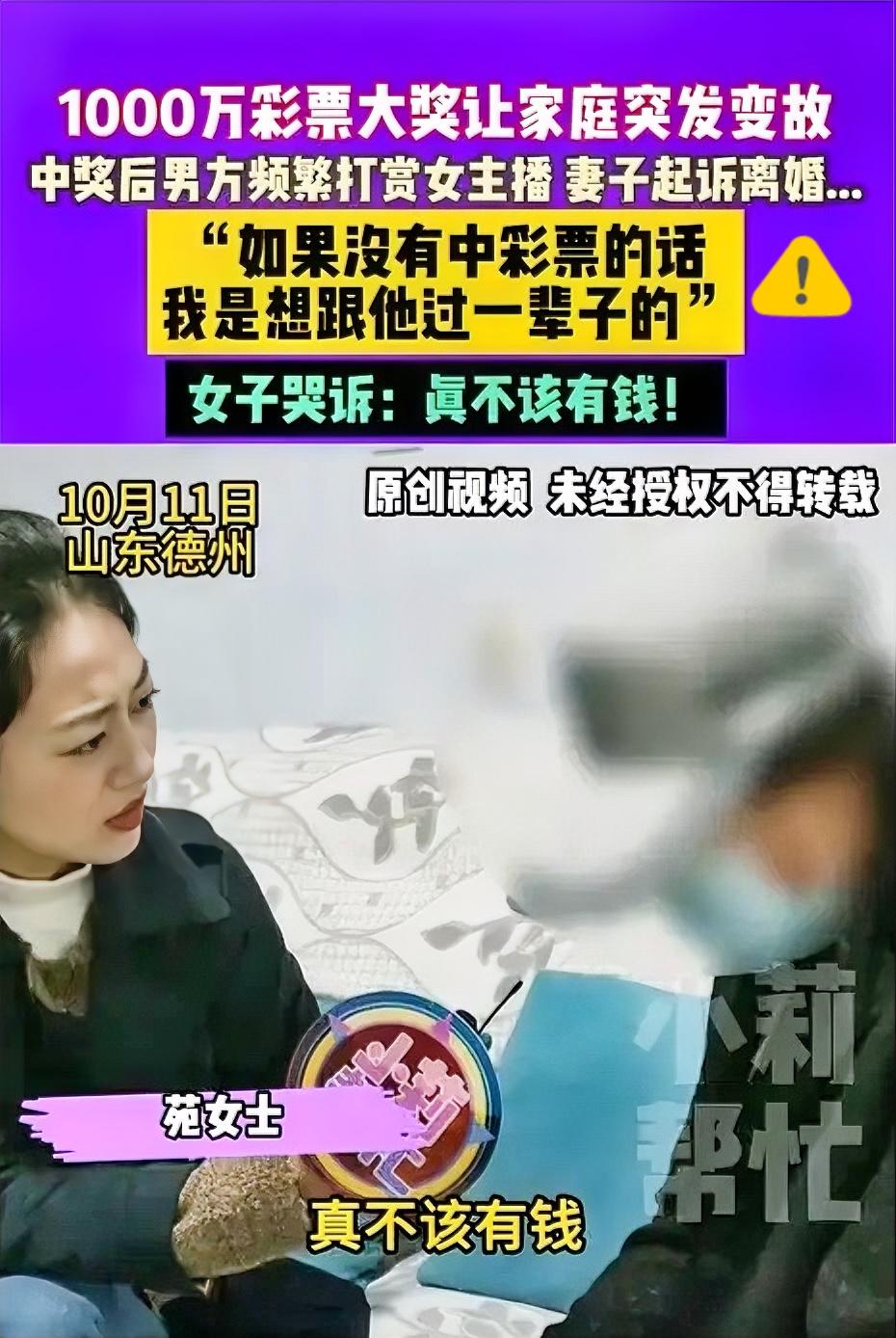 “真不该有钱！”山东德州这大哥，真是把“中奖变中灾”演活了！花42块中1017万
