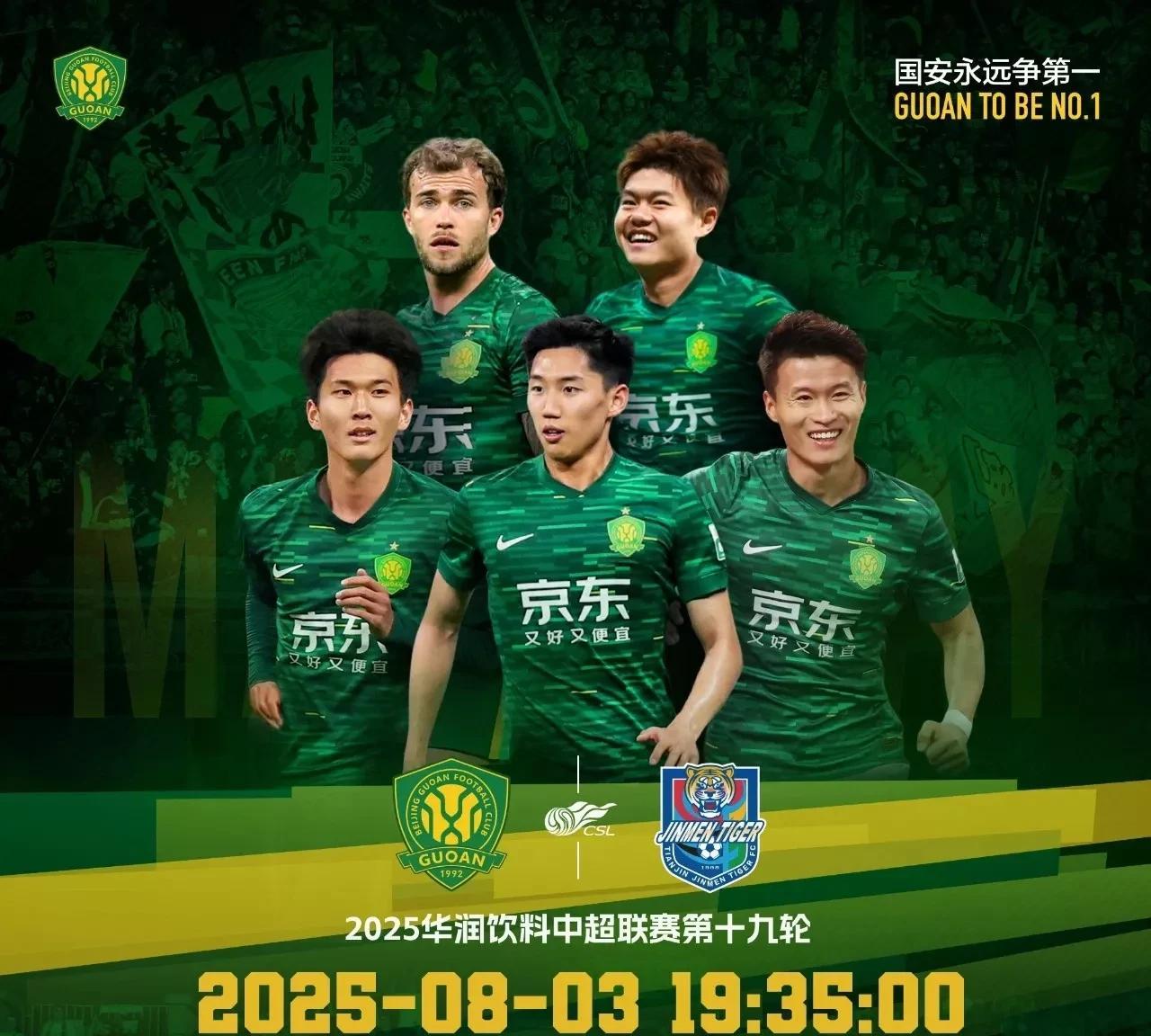 京津德比！北京国安必须赢的比赛！本场比赛对于北京国安队来说只有胜利取得三分才能