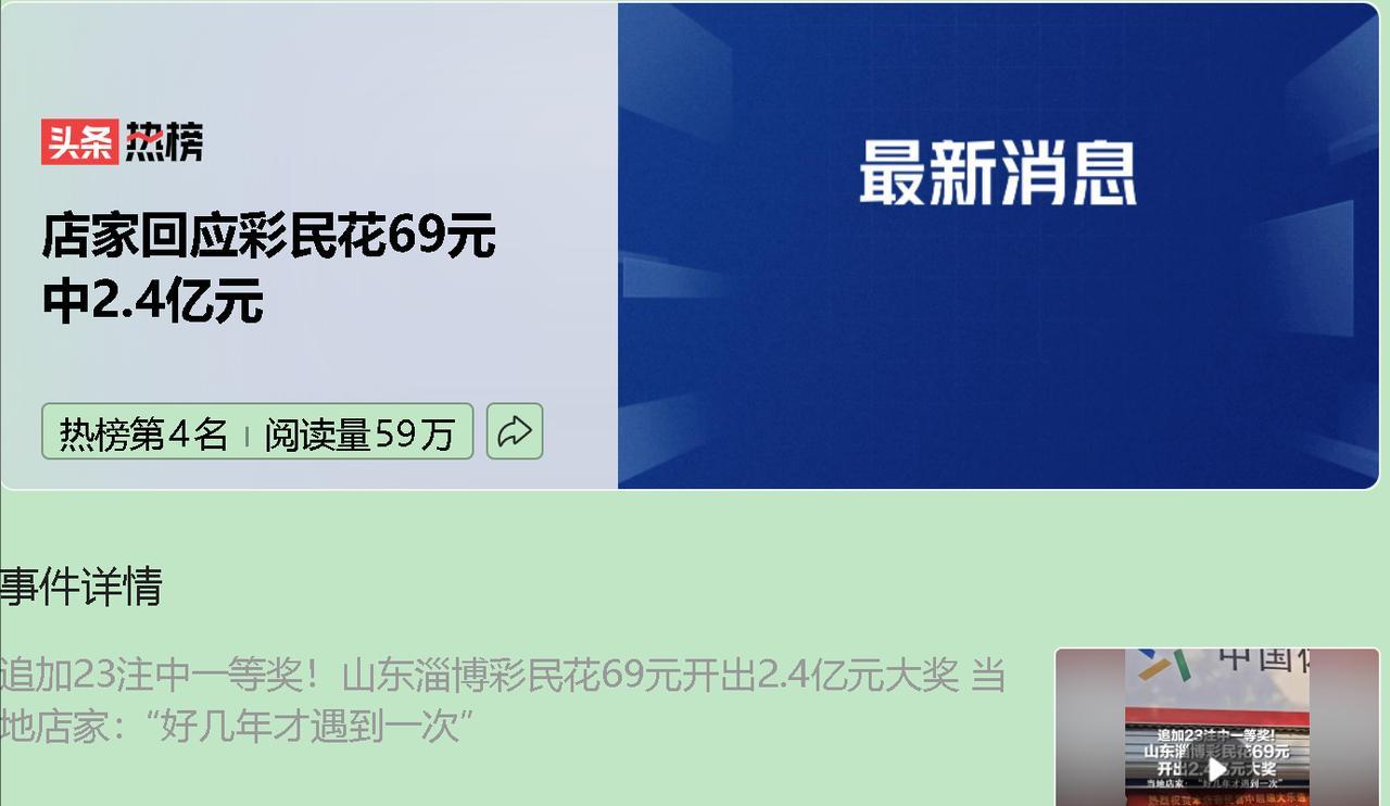 69元，一顿淄博烧烤的钱，却砸出了彩票界的