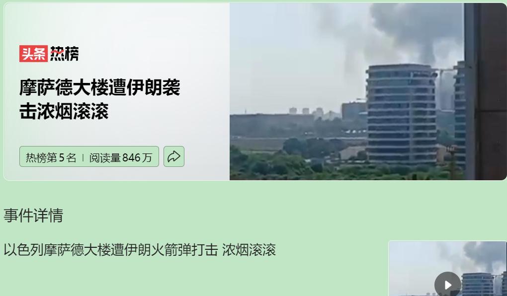 伊朗导弹精准命中摩萨德大楼，浓烟滚滚中，中东局势再度紧绷，而这场冲突更是现代战争