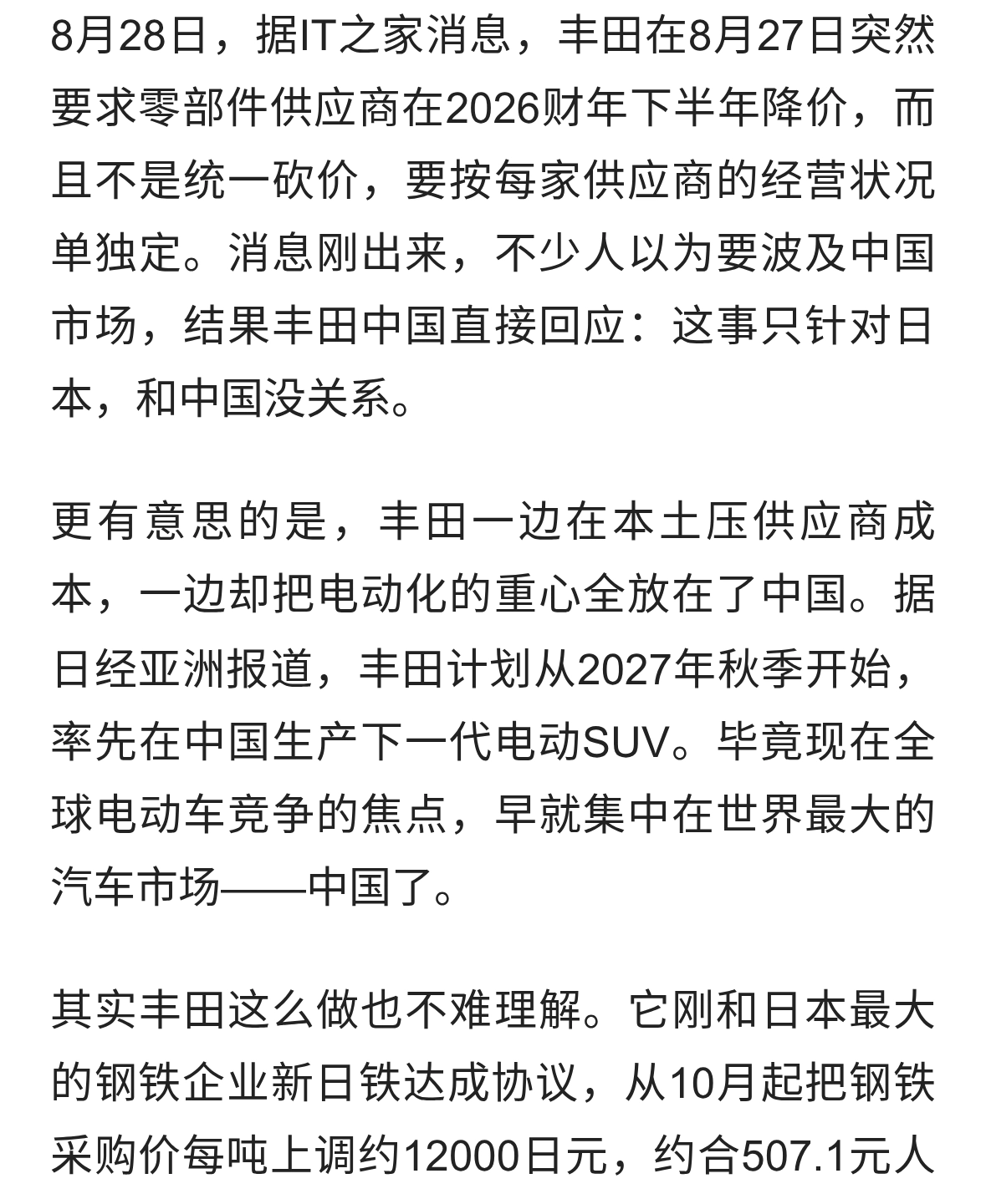 丰田逼供应商降价！中国区回应太干脆