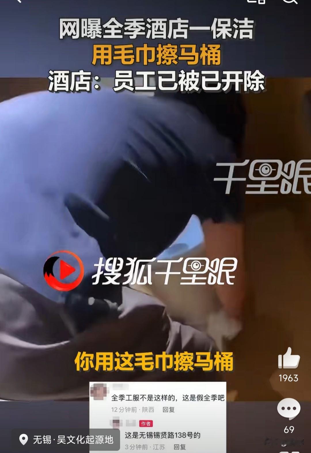 【触目惊心！全季酒店保洁竟用客用毛巾狂擦马桶，回应态度让人愤怒！】近日，江苏