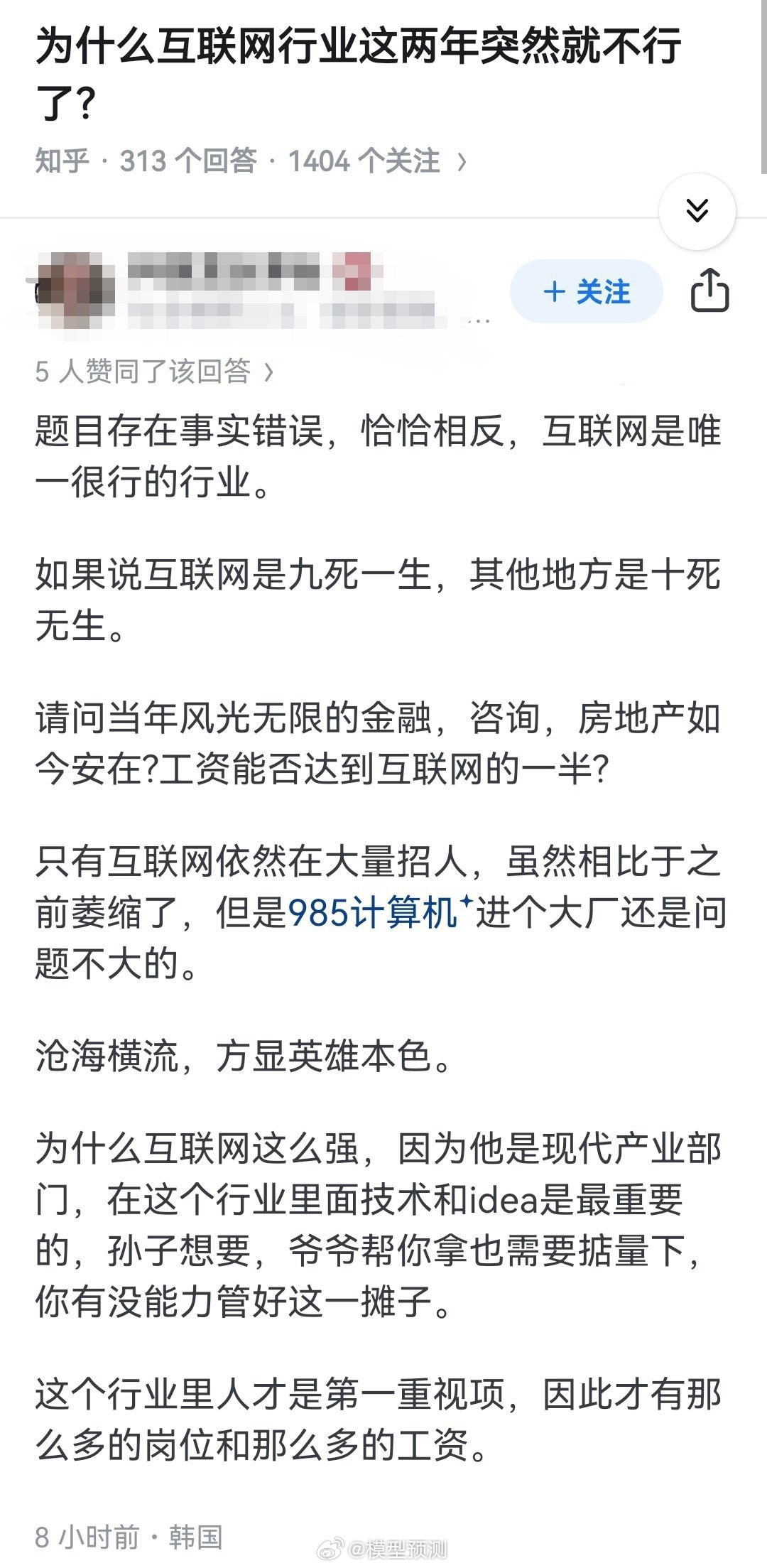 互联网行业还能饭否？​​​