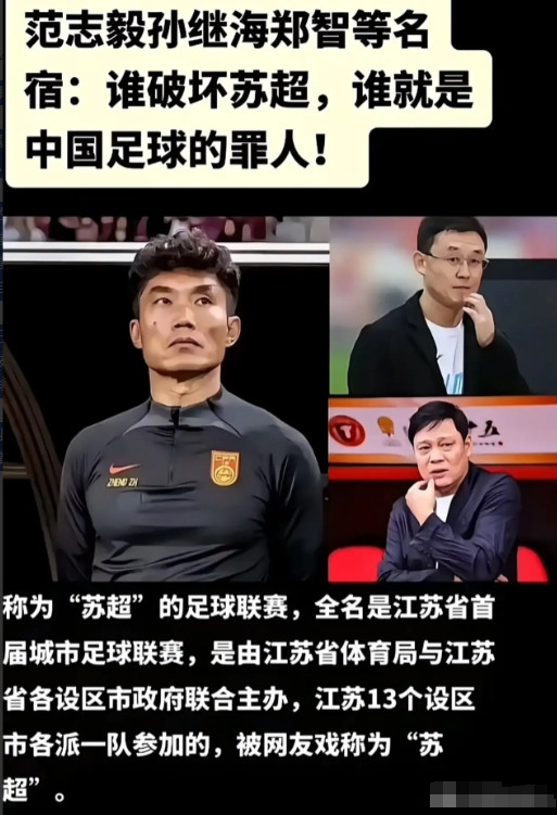 最近听说足协打算折腾东方大国联赛的事儿，想重新安排联赛的规划。结果江苏所有