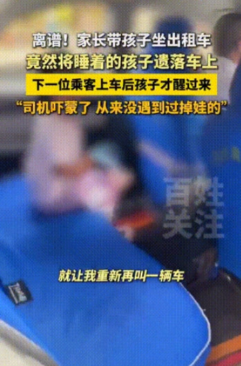 “足够离谱！”湖北，一女子乘坐网约车，发现后座躺一睡着的小女孩，还以为是司机家孩