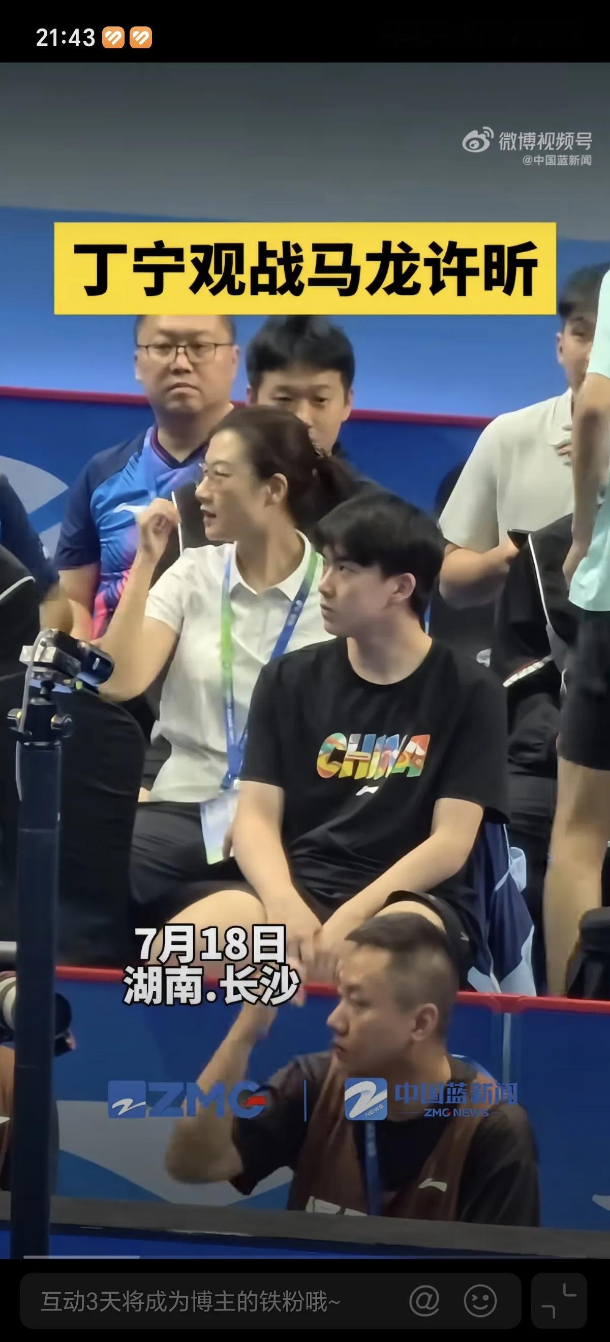 7月18日丁宁观众席看马龙和许昕比赛,当初同一批的队友，现在丁宁有种领导的感觉l