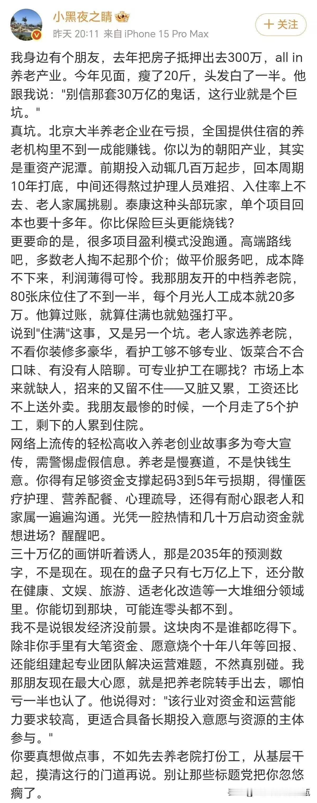 这个朋友抵押300万元就想做养老机构，真心是太天真太单纯了吧……就算加多两个